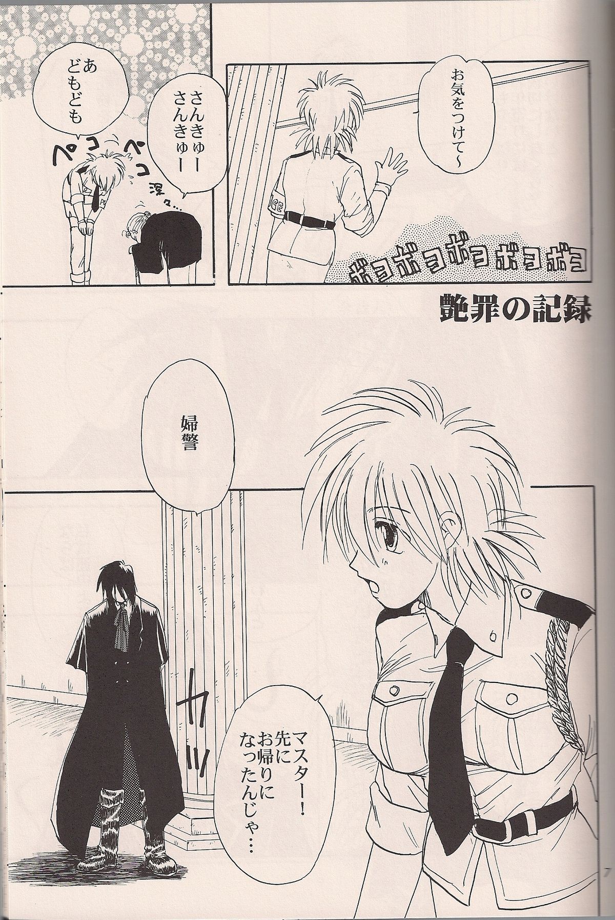 Enzai no Kiroku page 6 full