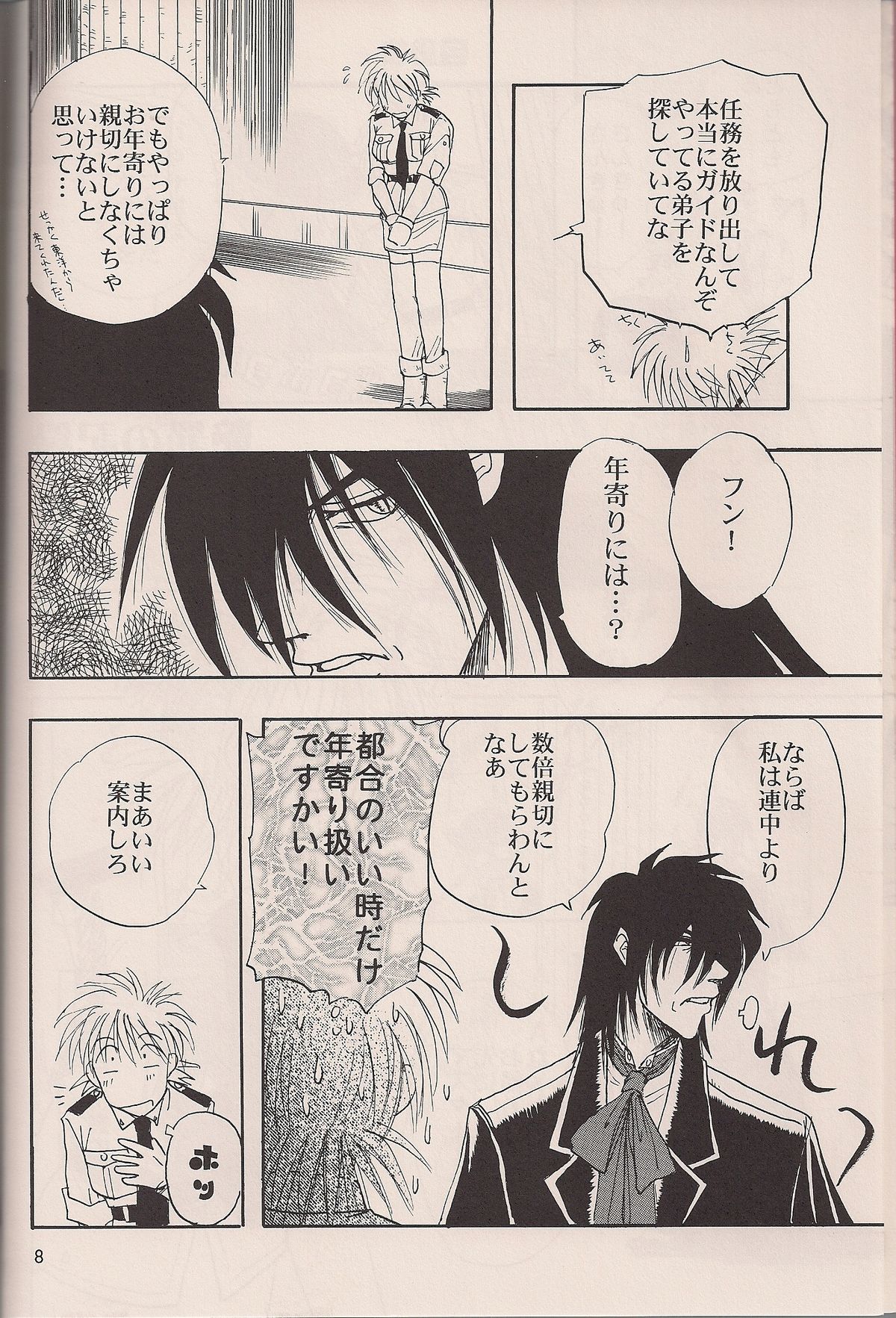 Enzai no Kiroku page 7 full