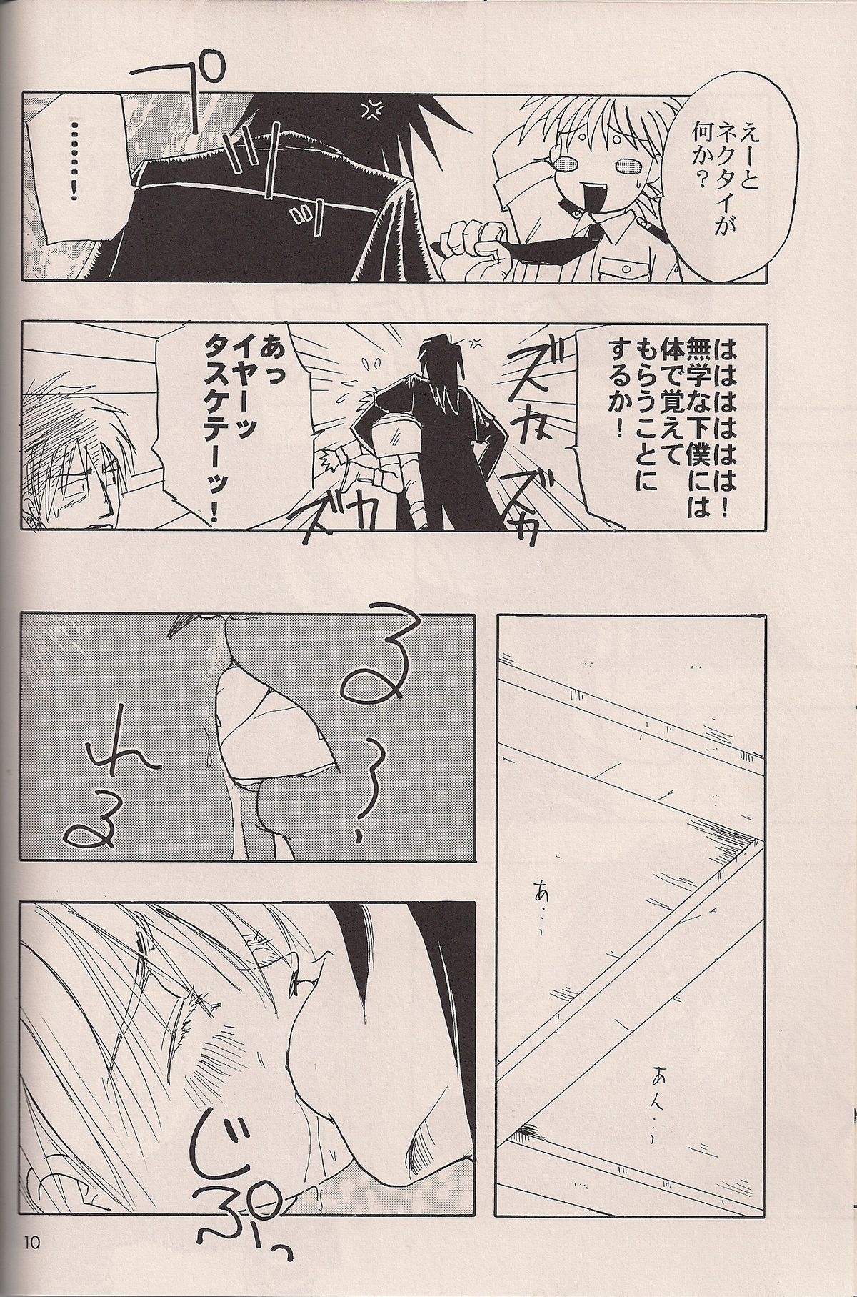 Enzai no Kiroku page 9 full