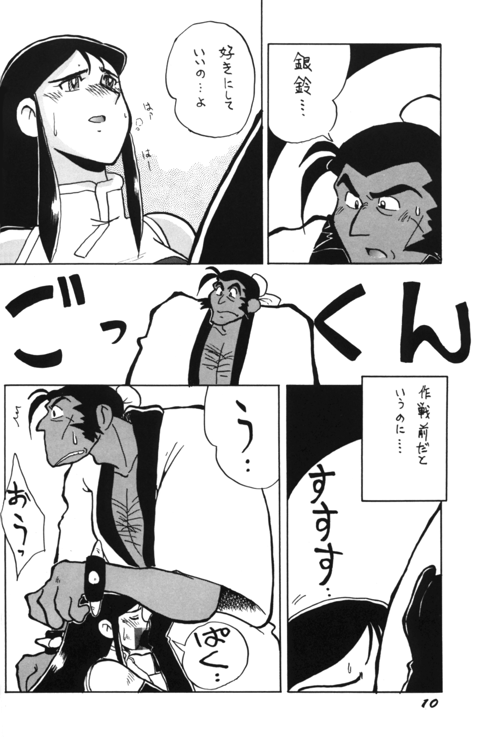 Ginrei Special GR-H page 10 full