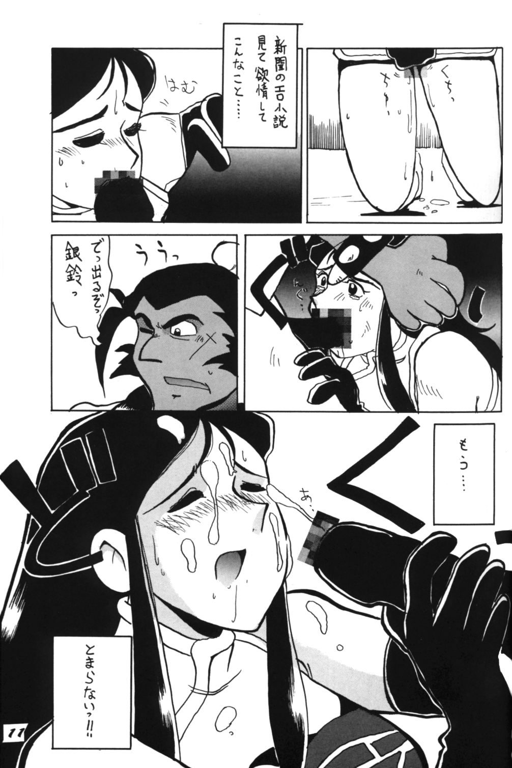 Ginrei Special GR-H page 11 full