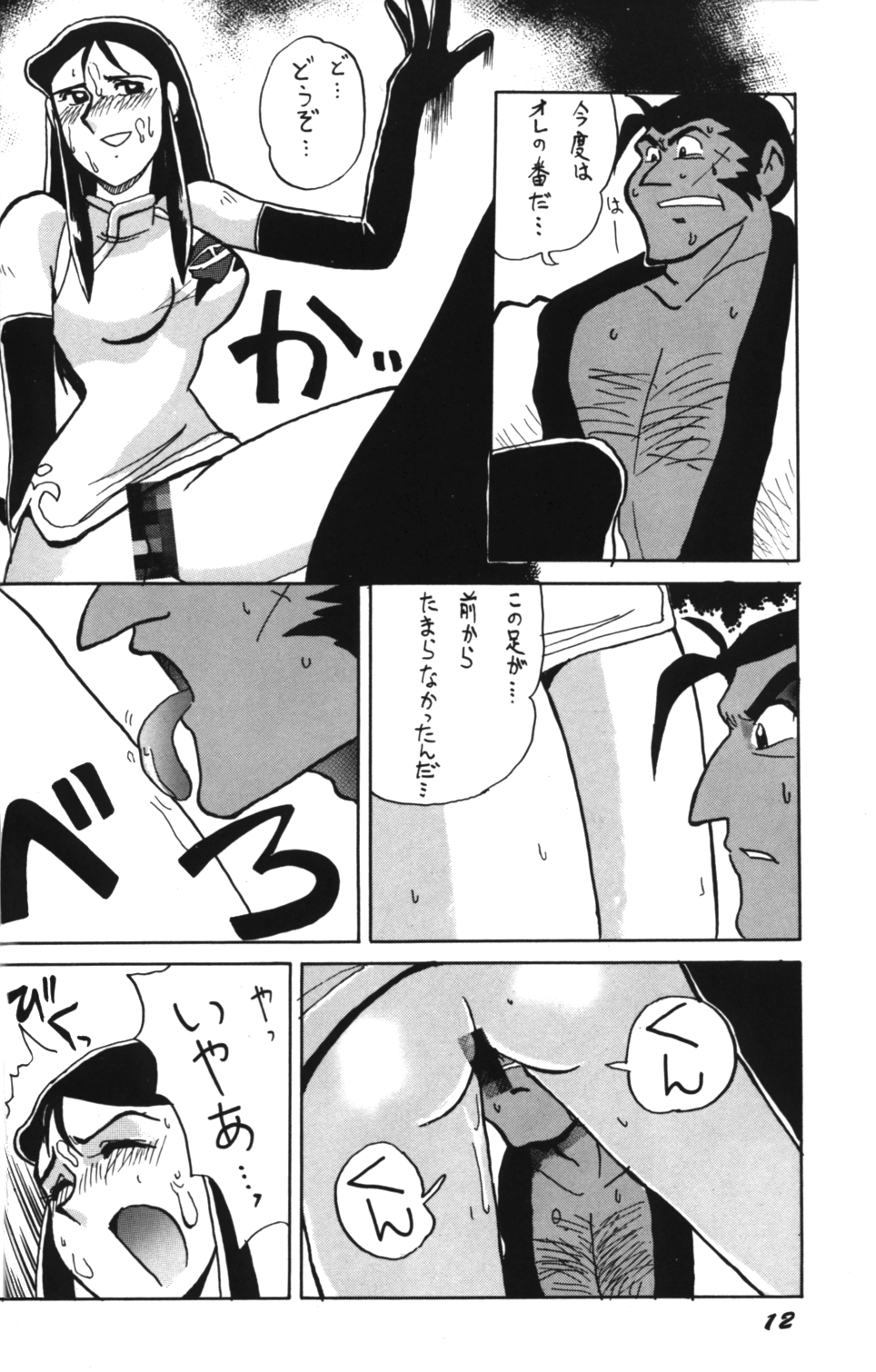 Ginrei Special GR-H page 12 full