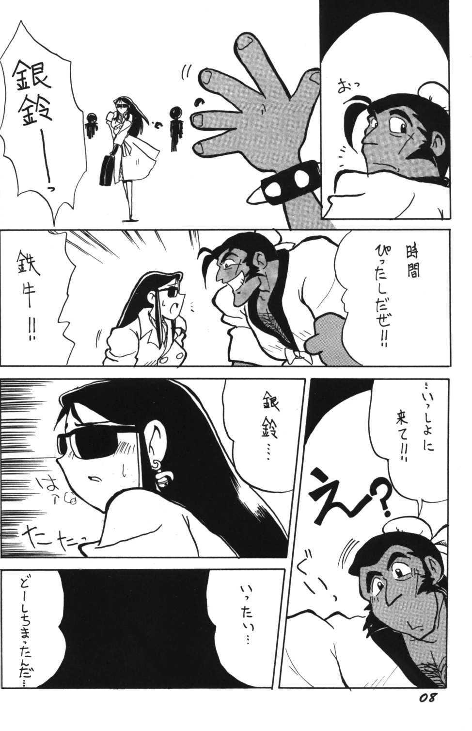 Ginrei Special GR-H page 8 full