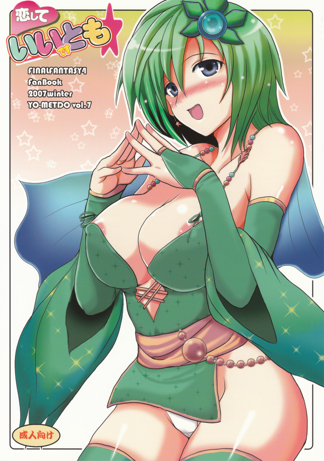 Koi shite Ii desu tomo page 1 full
