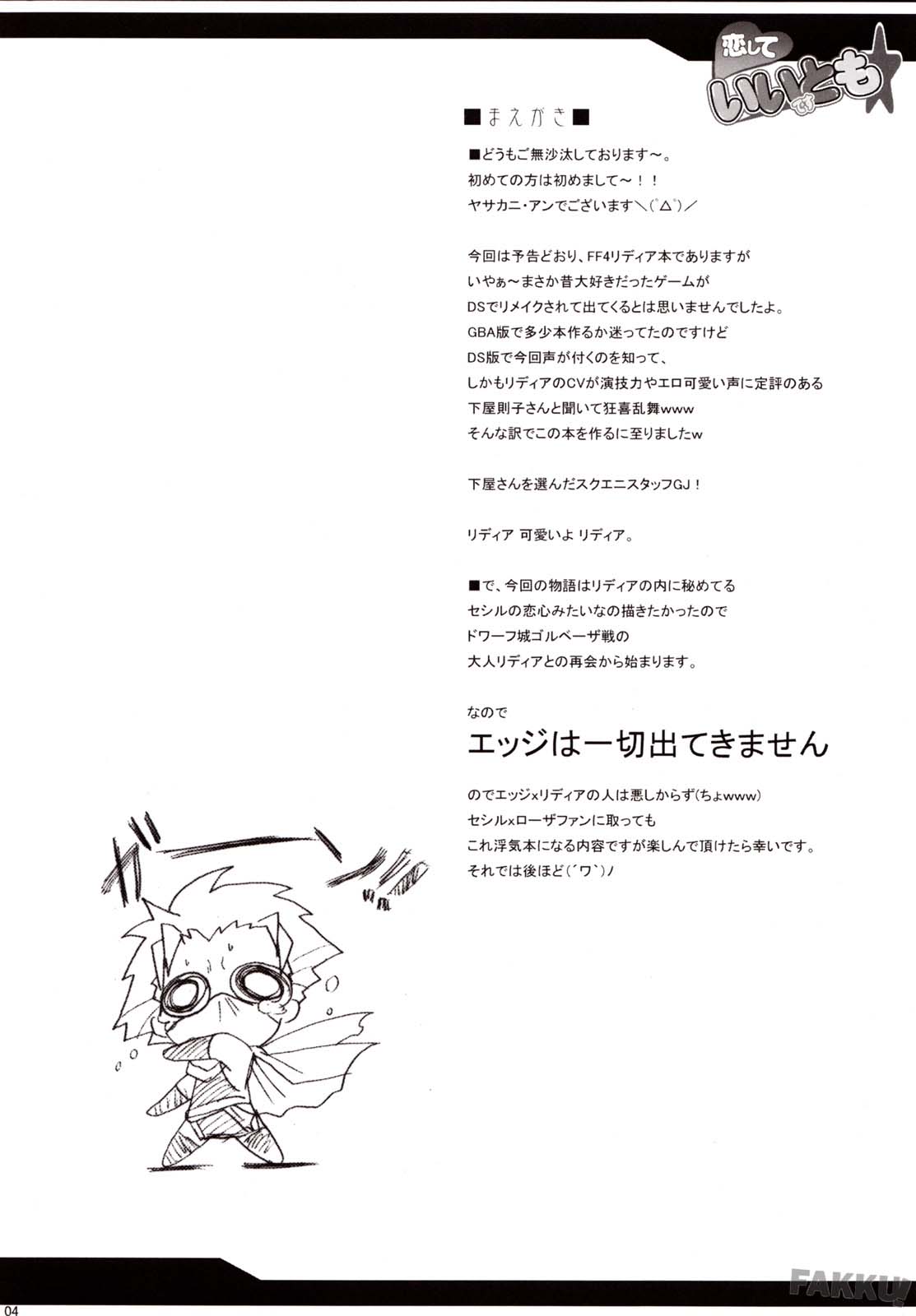 Koi shite Ii desu tomo page 4 full