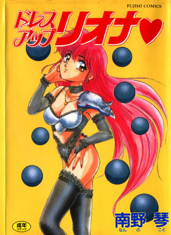 [Nanno Koto] Dress Up Riona cover