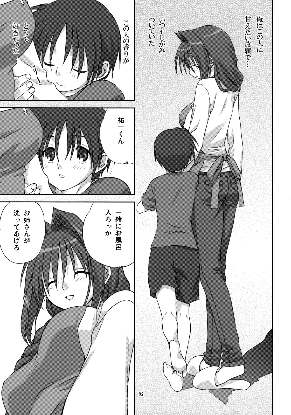 Akiko-san to Issho 4 page 4 full