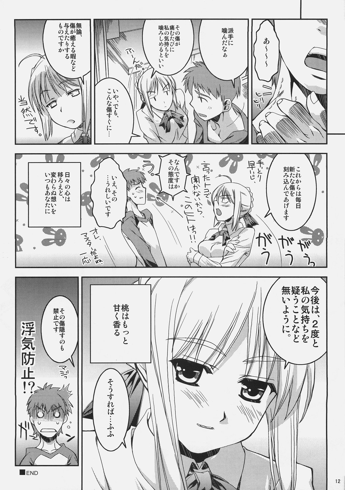 Kuuneru Asobu page 12 full