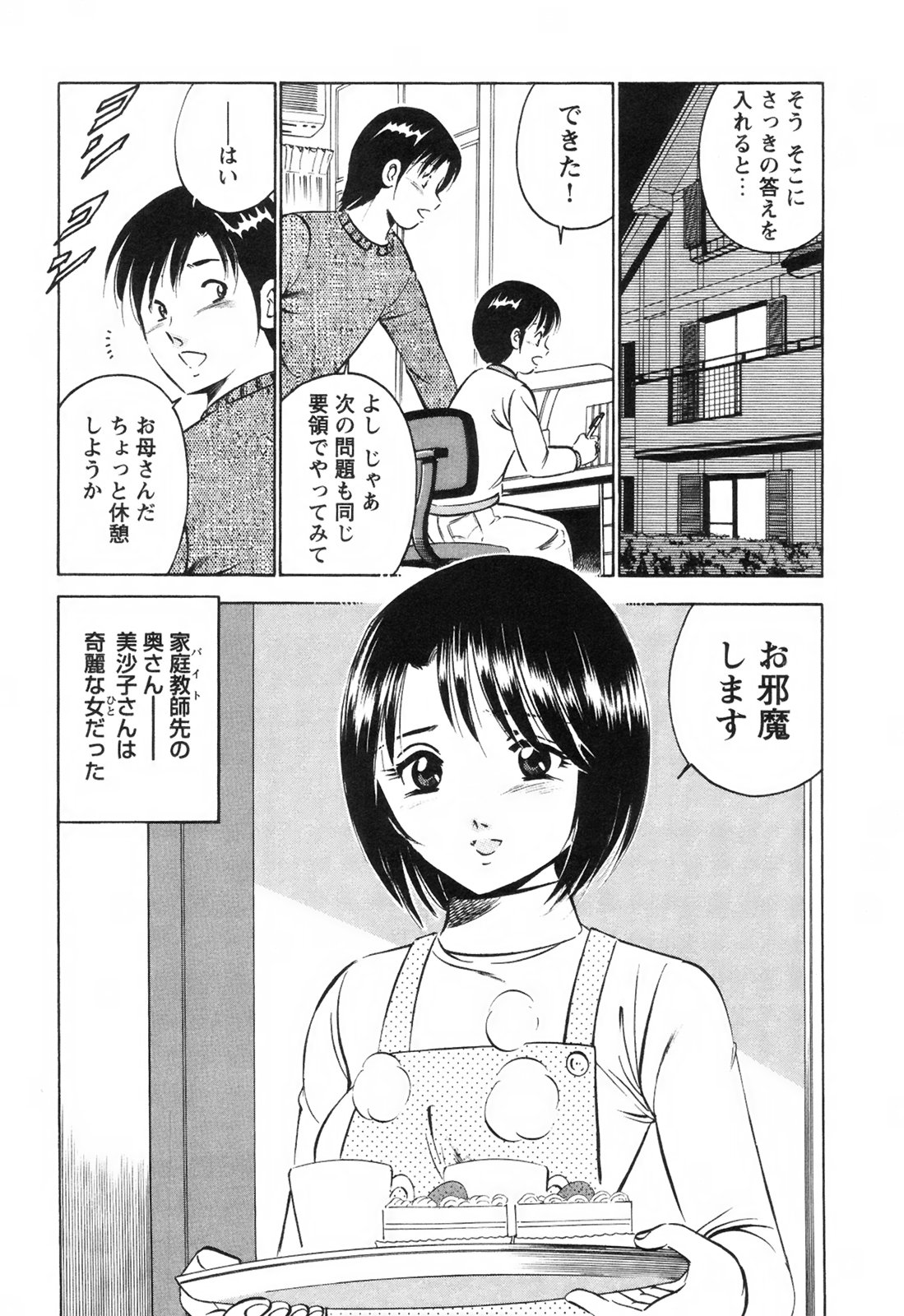 Secret Love page 9 full