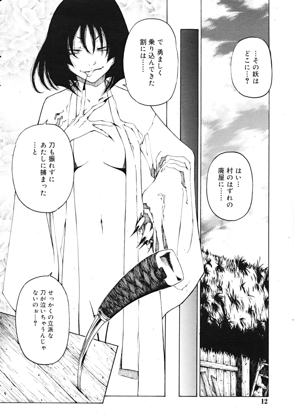 Comic RiN  Vol.51 page 12 full