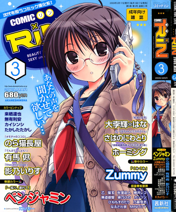 Comic RiN [2009-03] Vol.51 cover