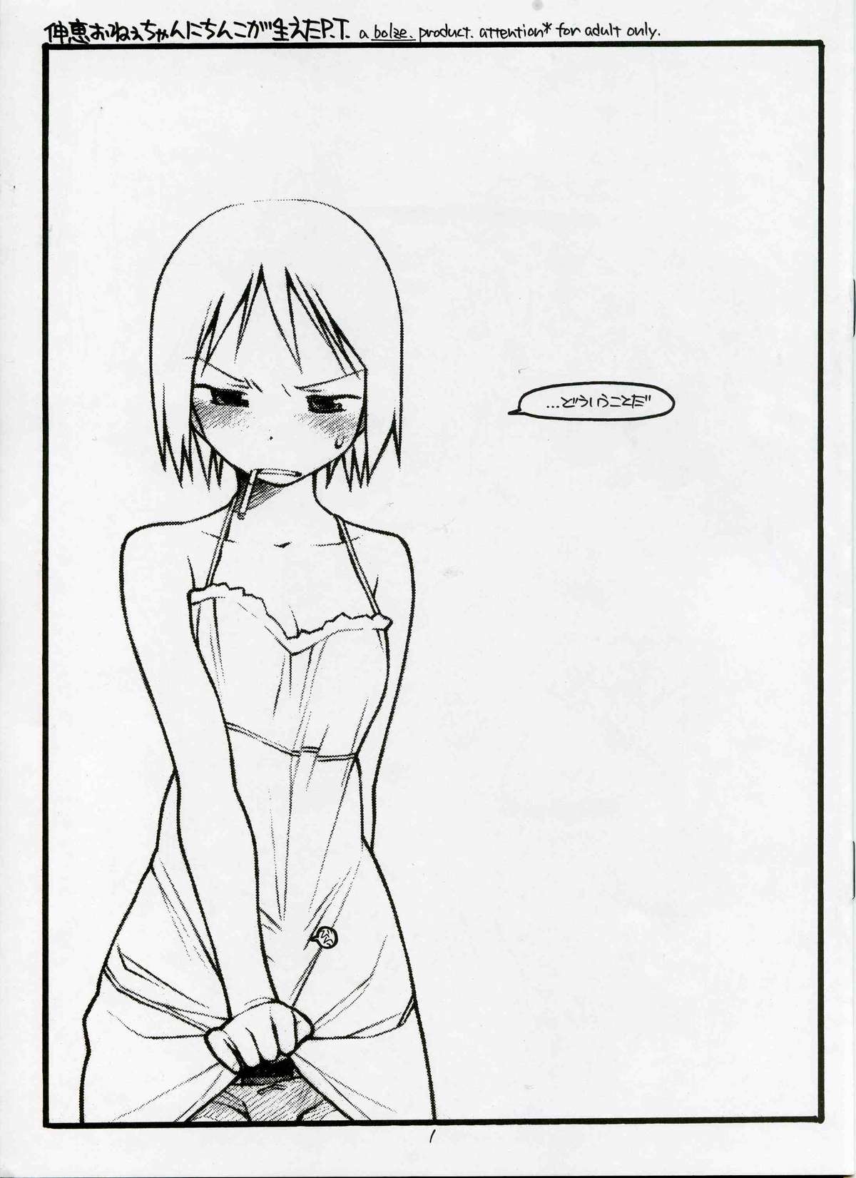 Nobue Oneechan ni Chinko ga Haeta P.T. page 1 full