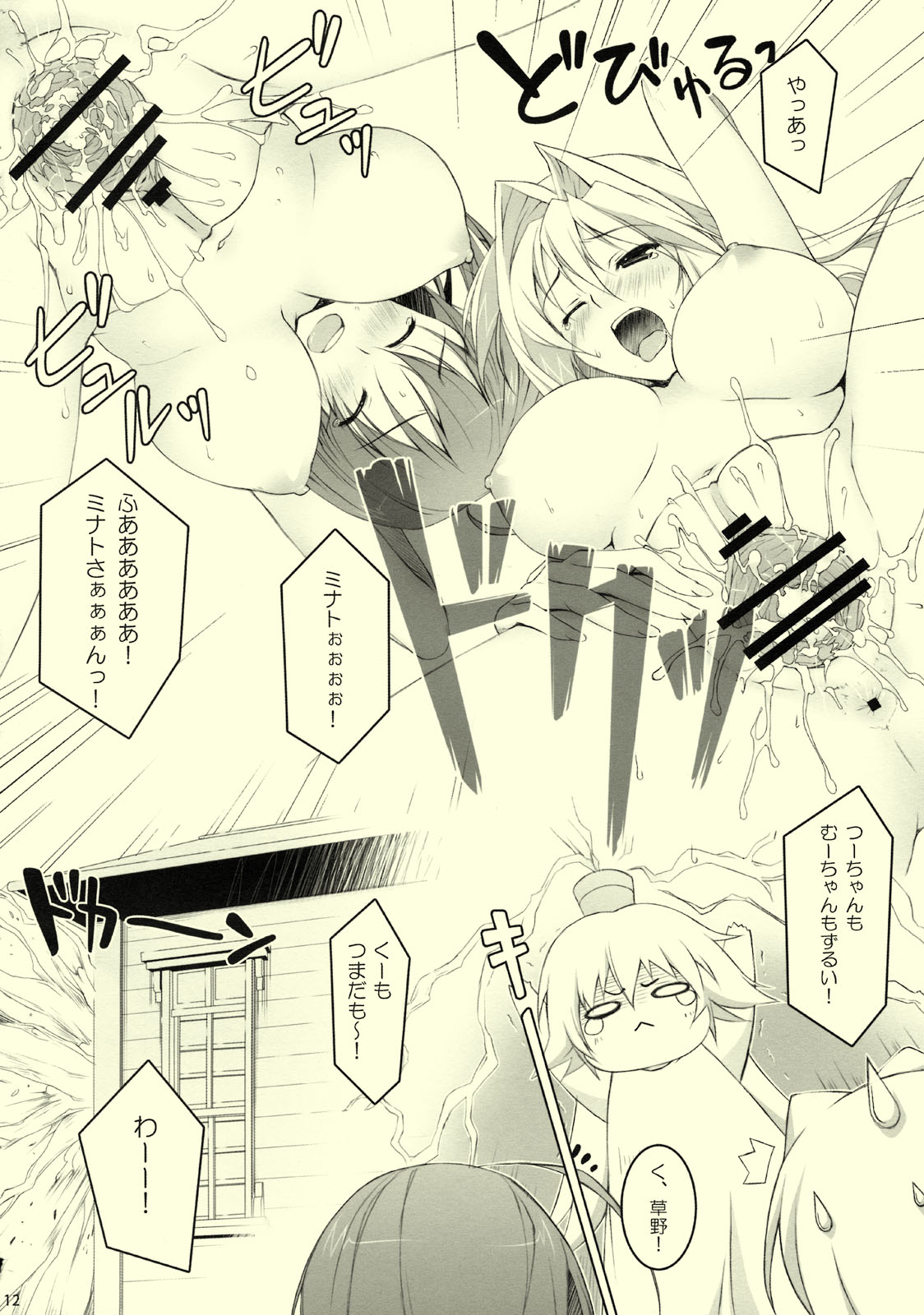 GOBUREI page 11 full