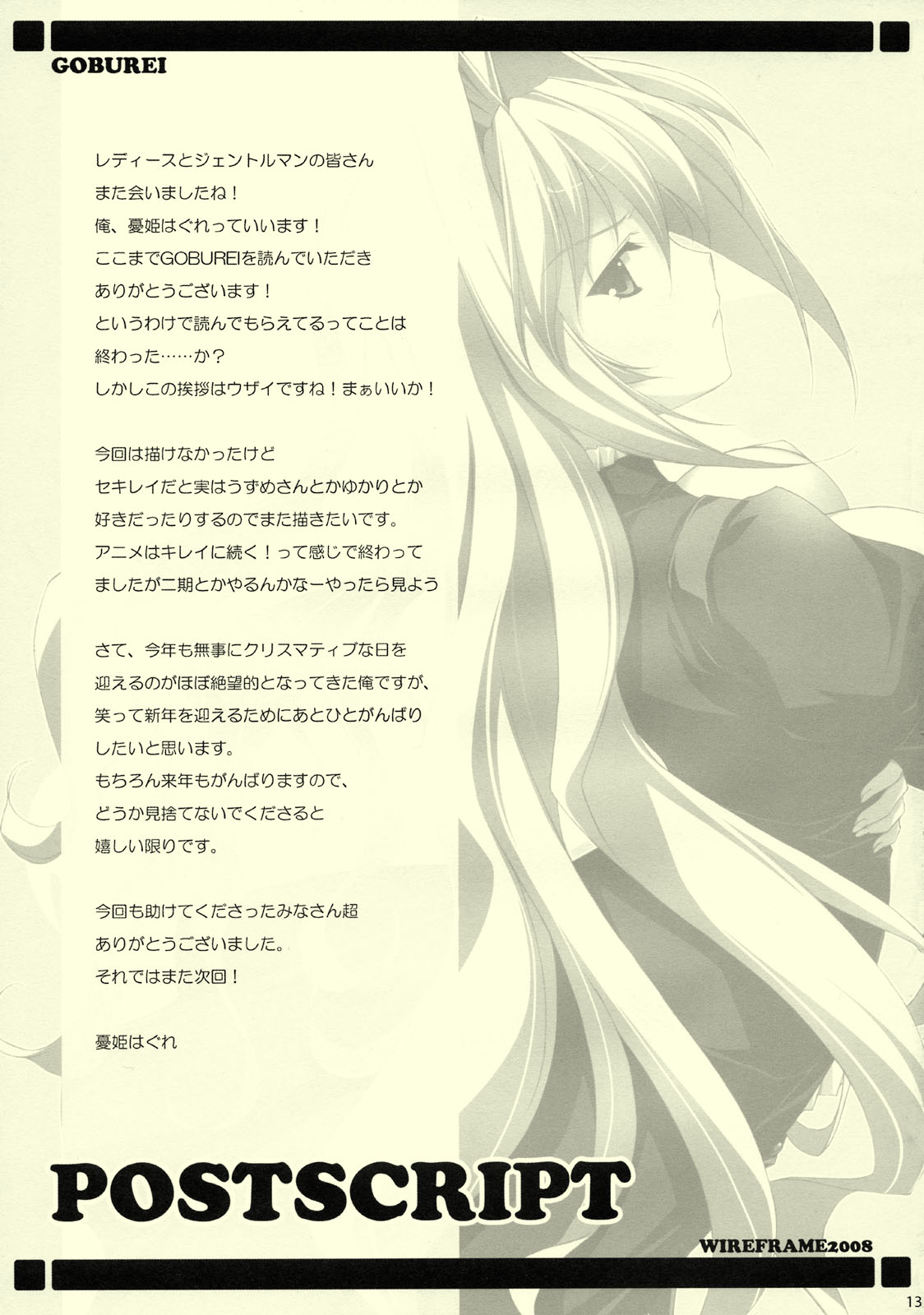 GOBUREI page 12 full