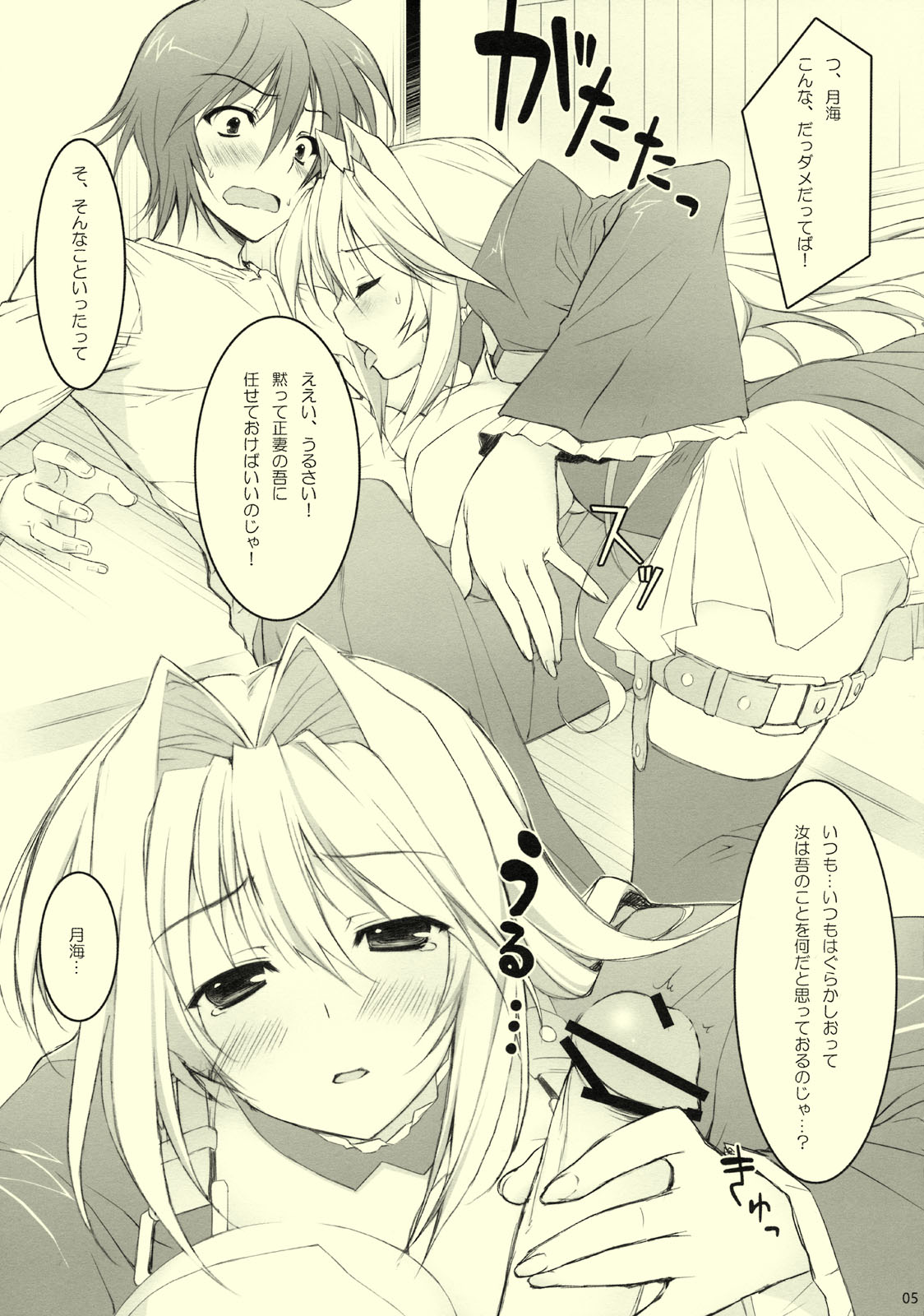 GOBUREI page 4 full