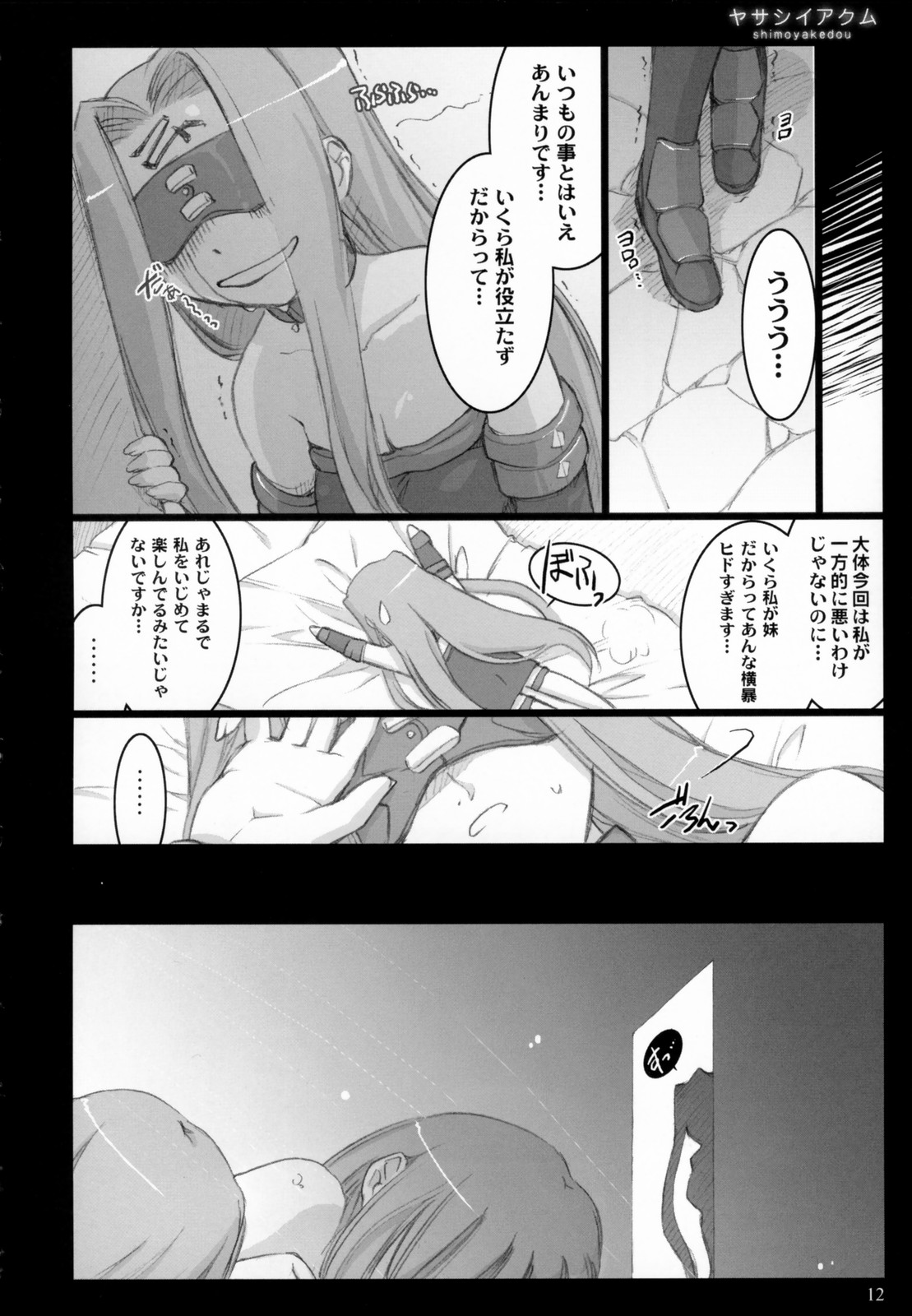 Yasashii Akumu page 11 full