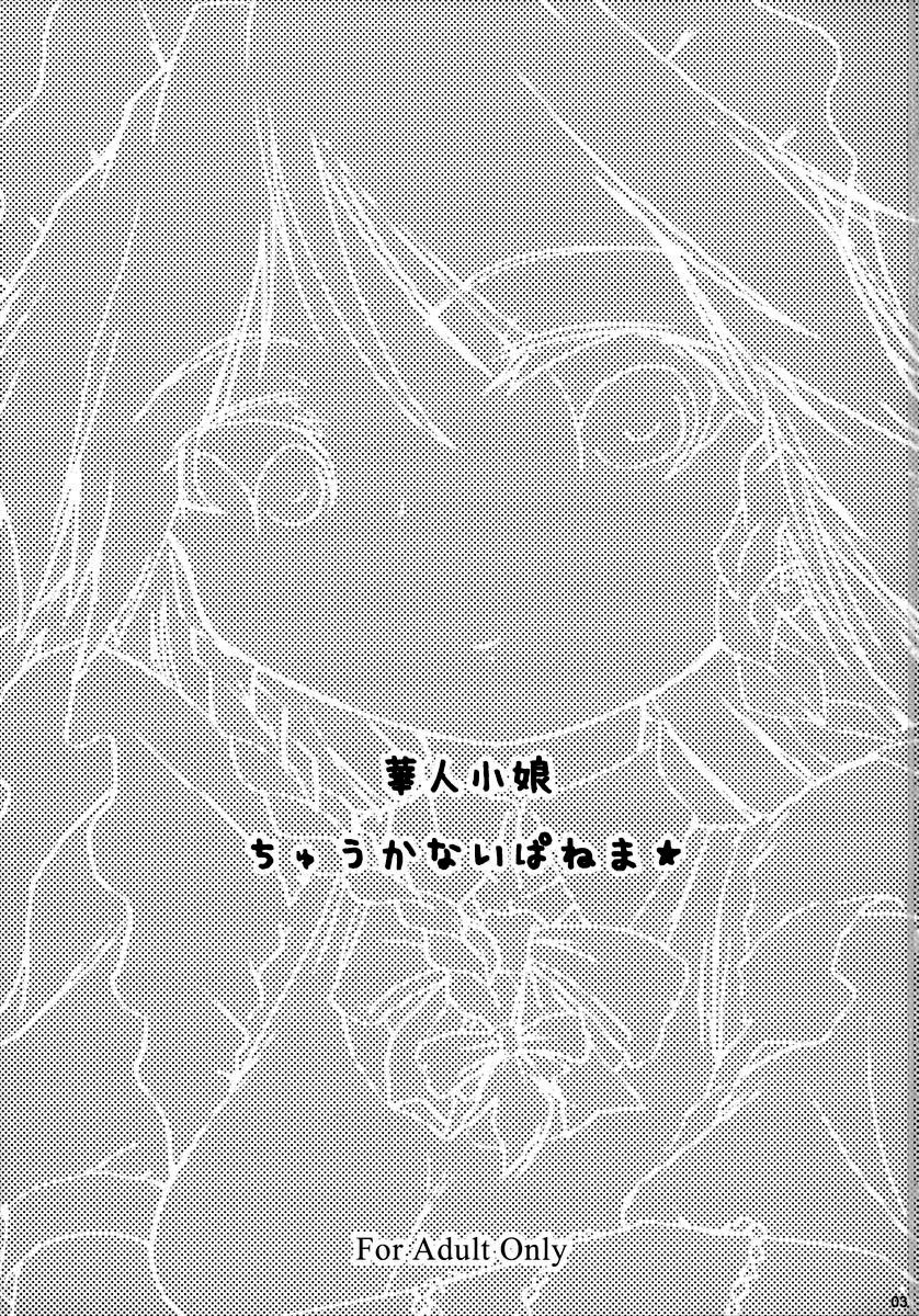 Kajin Komusume Chuuka na Ipanema | Bloom Human Serving page 3 full