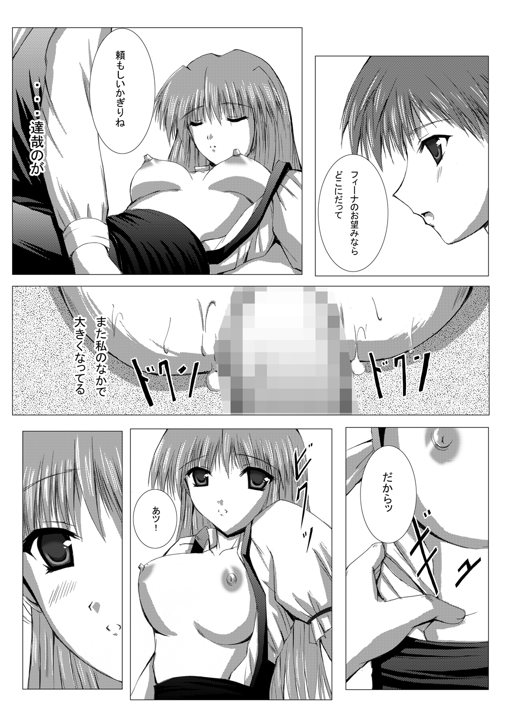 Yoake Mae Made Hime-sama to II page 6 full