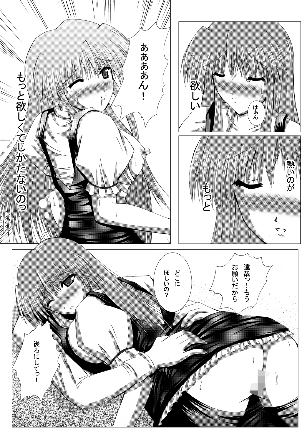 Yoake Mae Made Hime-sama to II page 8 full