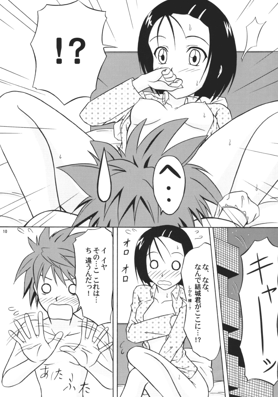 Happy TROUBLE page 9 full
