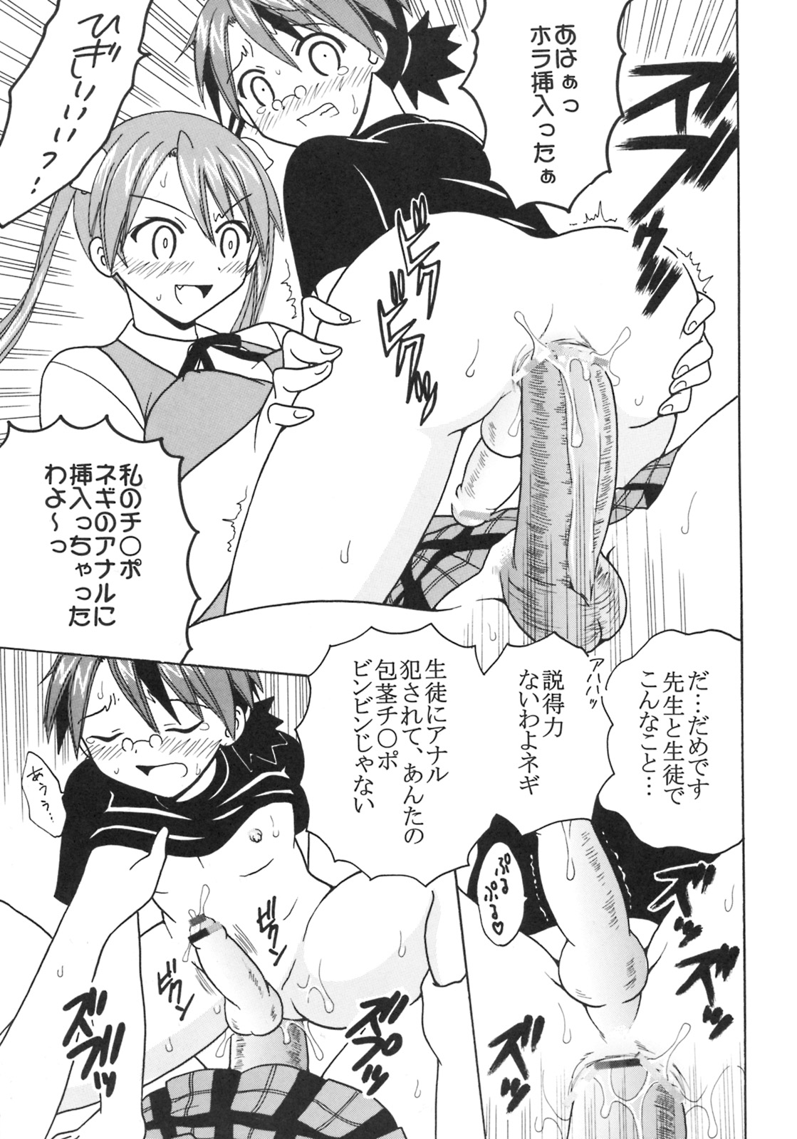 Shikima Sensei Negi Nuki! 9 page 12 full