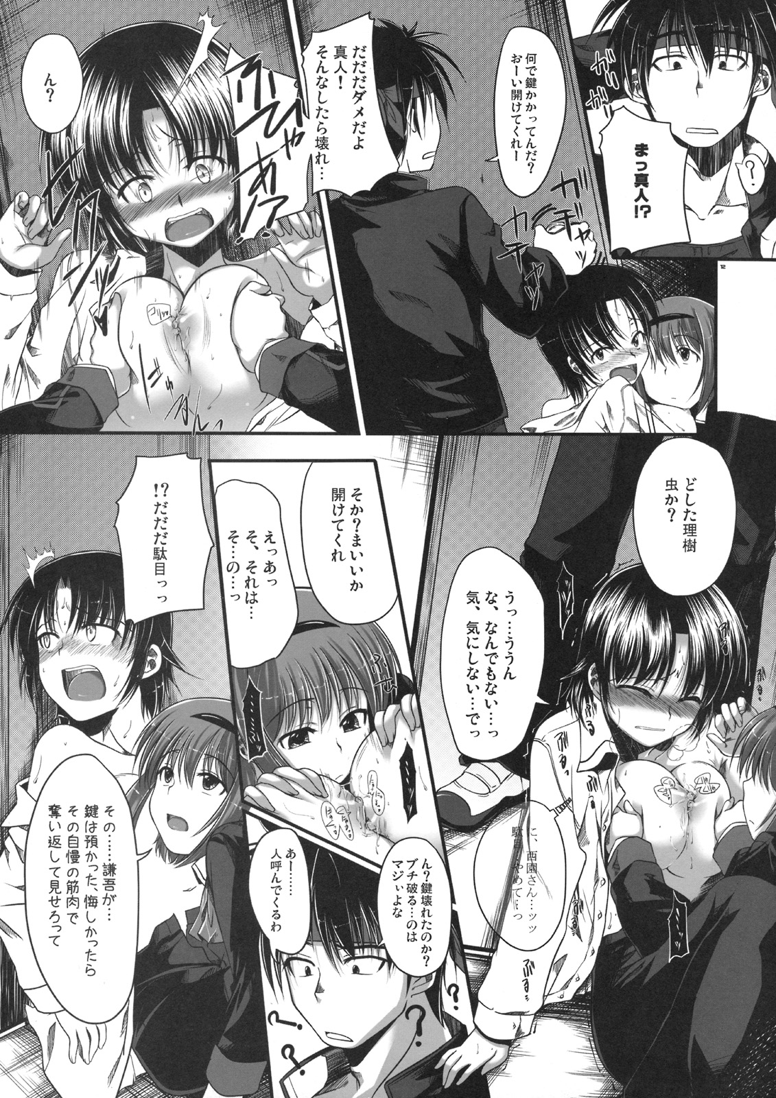 Rikyuuru page 11 full