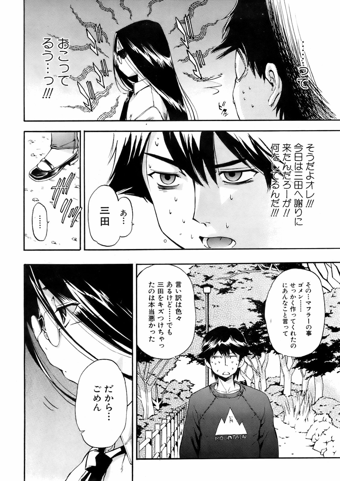 COMIC Orekano 2008-06 Vol. 2 page 10 full