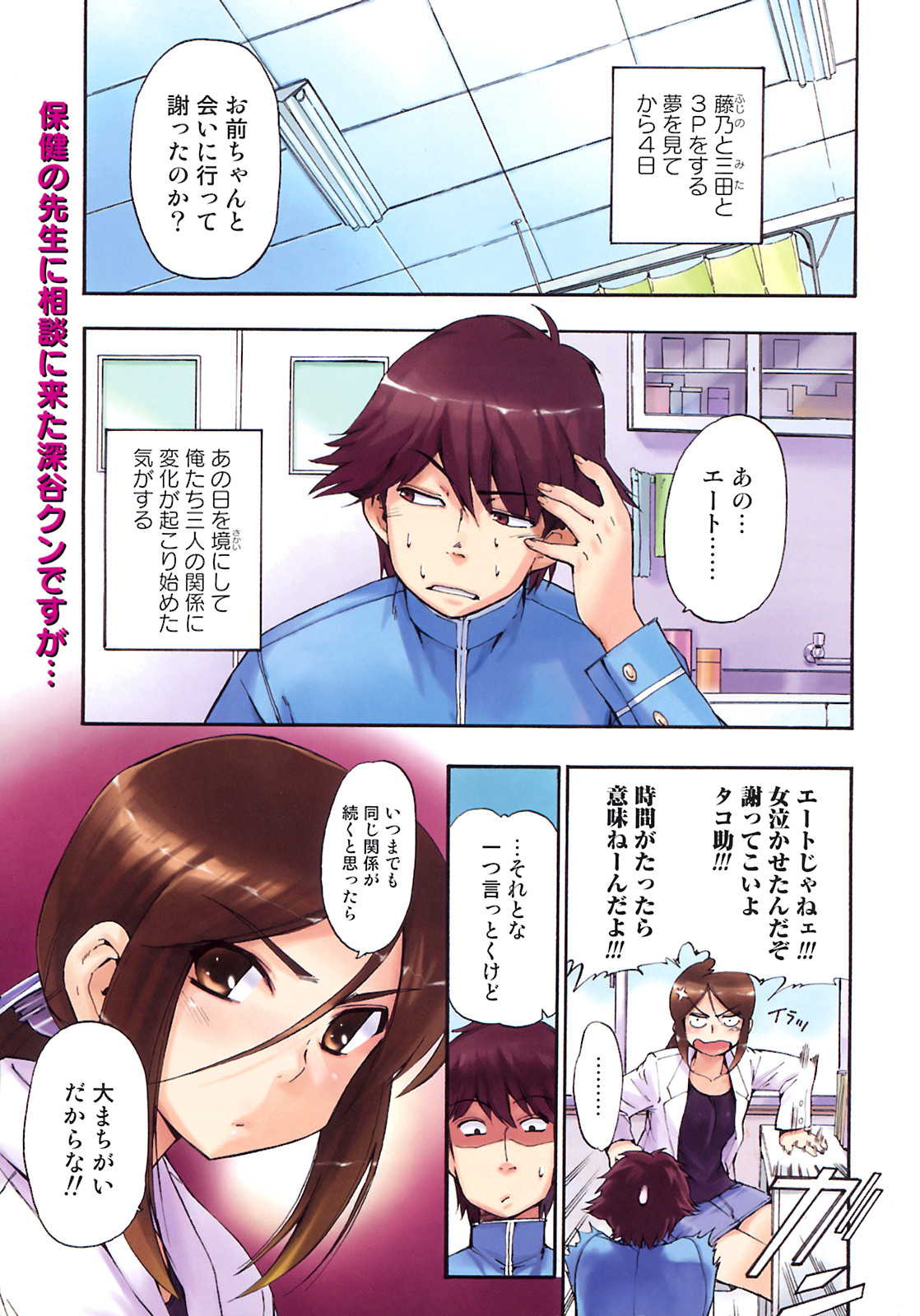 COMIC Orekano 2008-06 Vol. 2 page 4 full