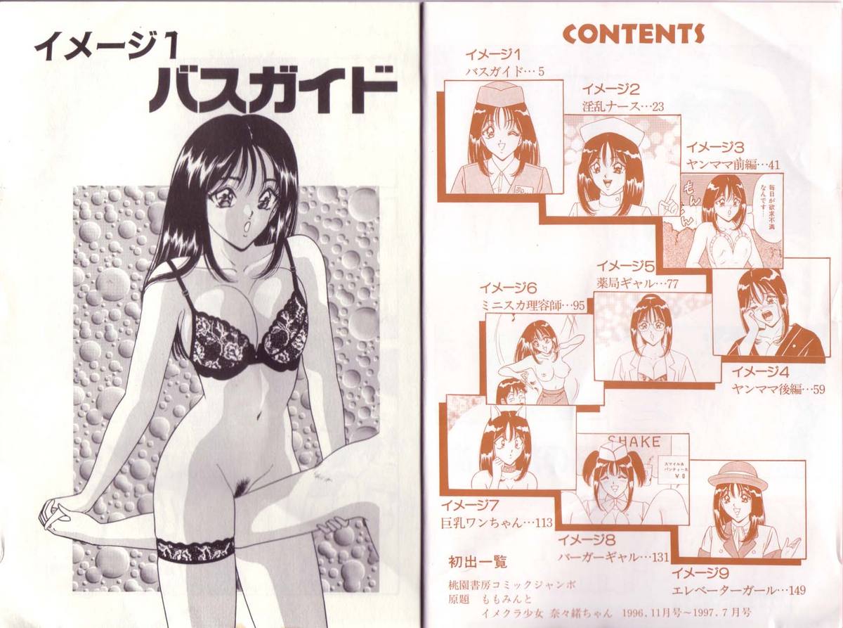 Ikenai Seifuku Tenshi -Imekura Shoujo Nanao-chan- page 3 full