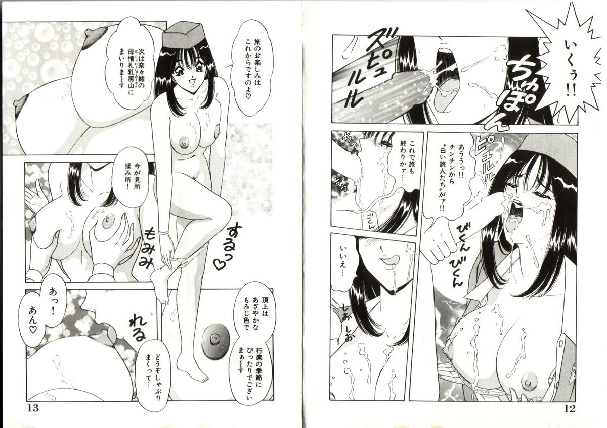 Ikenai Seifuku Tenshi -Imekura Shoujo Nanao-chan- page 7 full