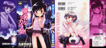 [Tamachi Yuki] Kyasha na Karada cover