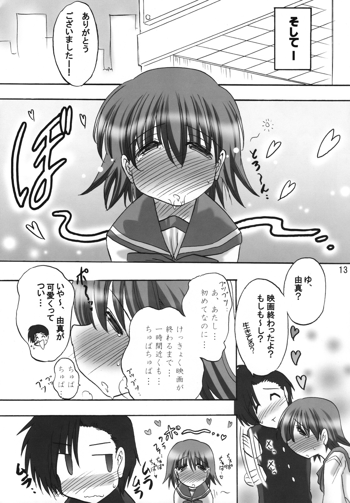 Bero Kiss 2 page 12 full