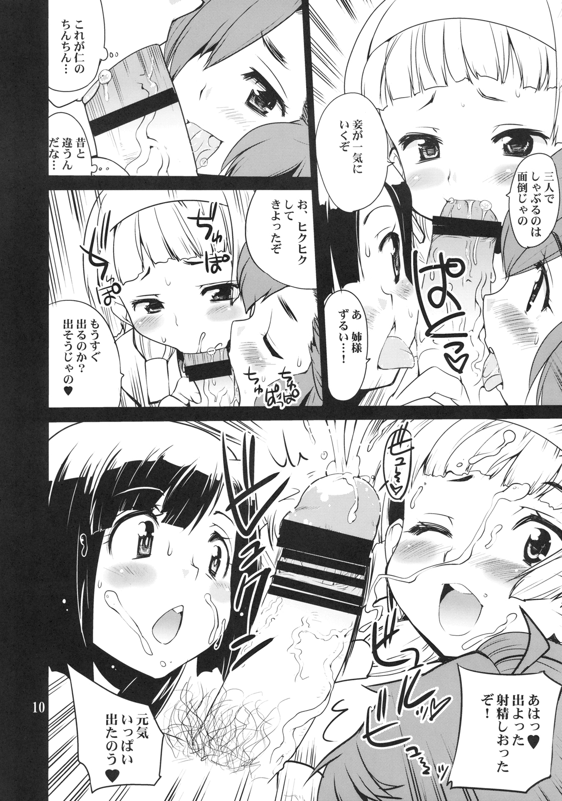 Nagi-sama Recycle page 9 full