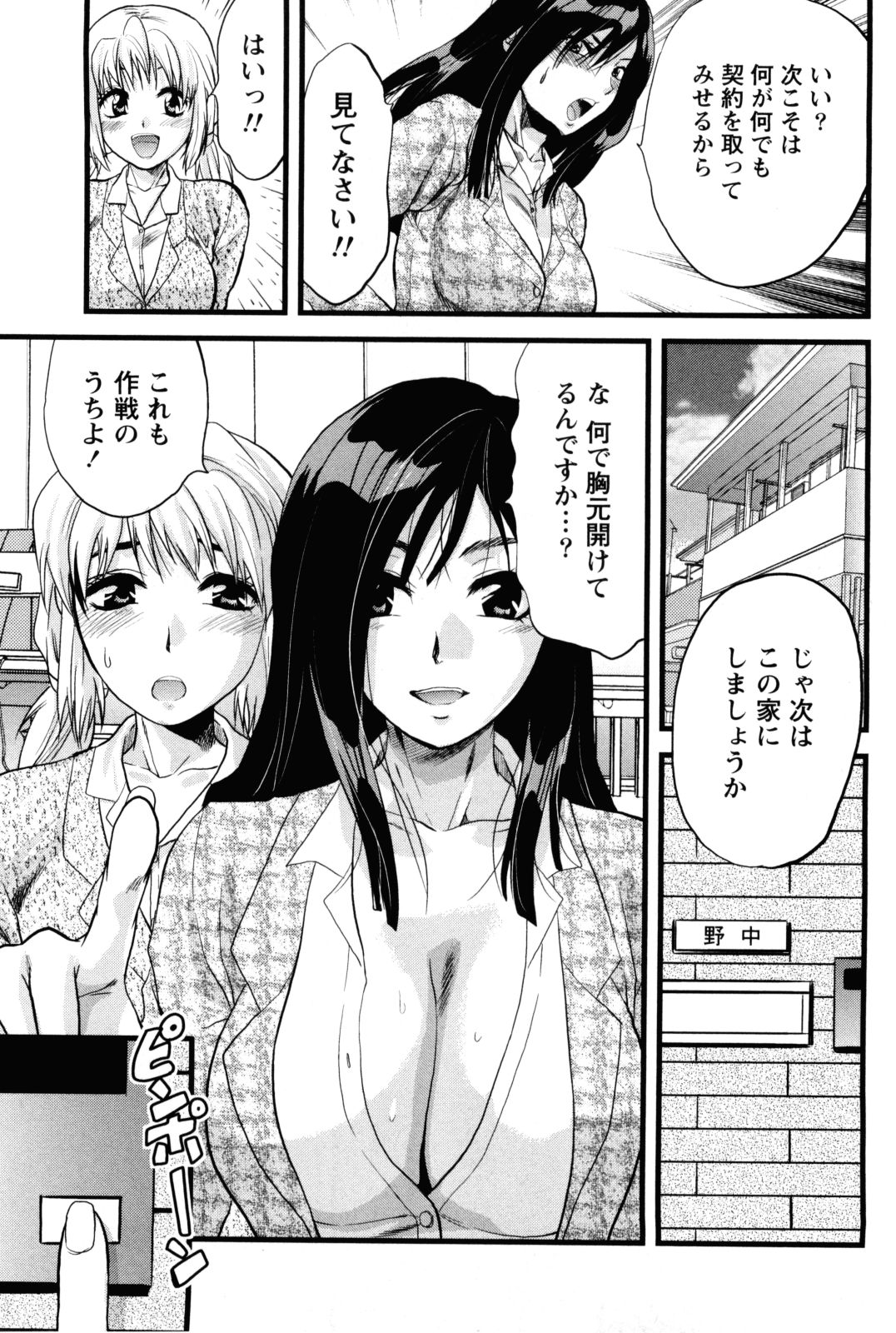Feti no Hinkaku page 10 full