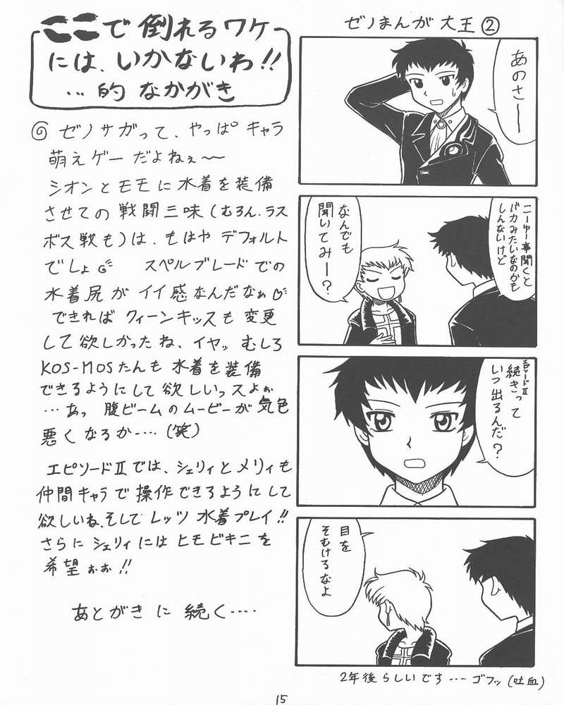 Xeno Red page 12 full
