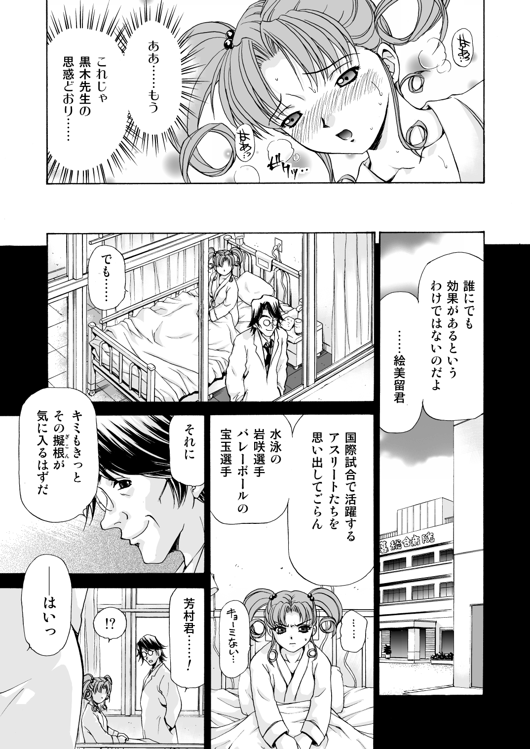 MONSTER AGE 02 page 9 full