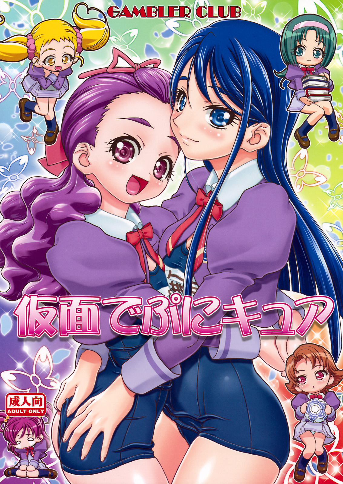Kamen de Puni Cure page 1 full