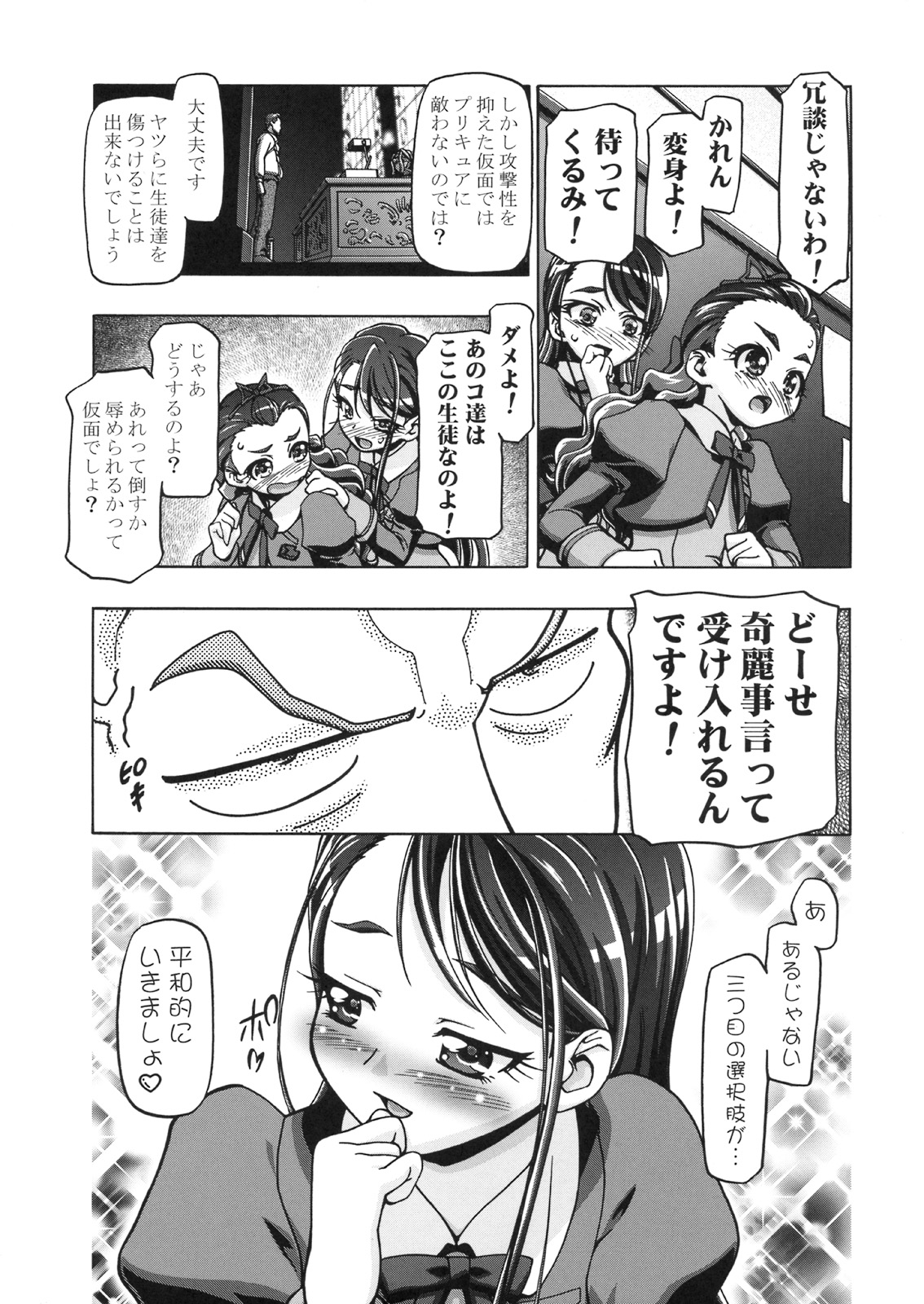 Kamen de Puni Cure page 10 full
