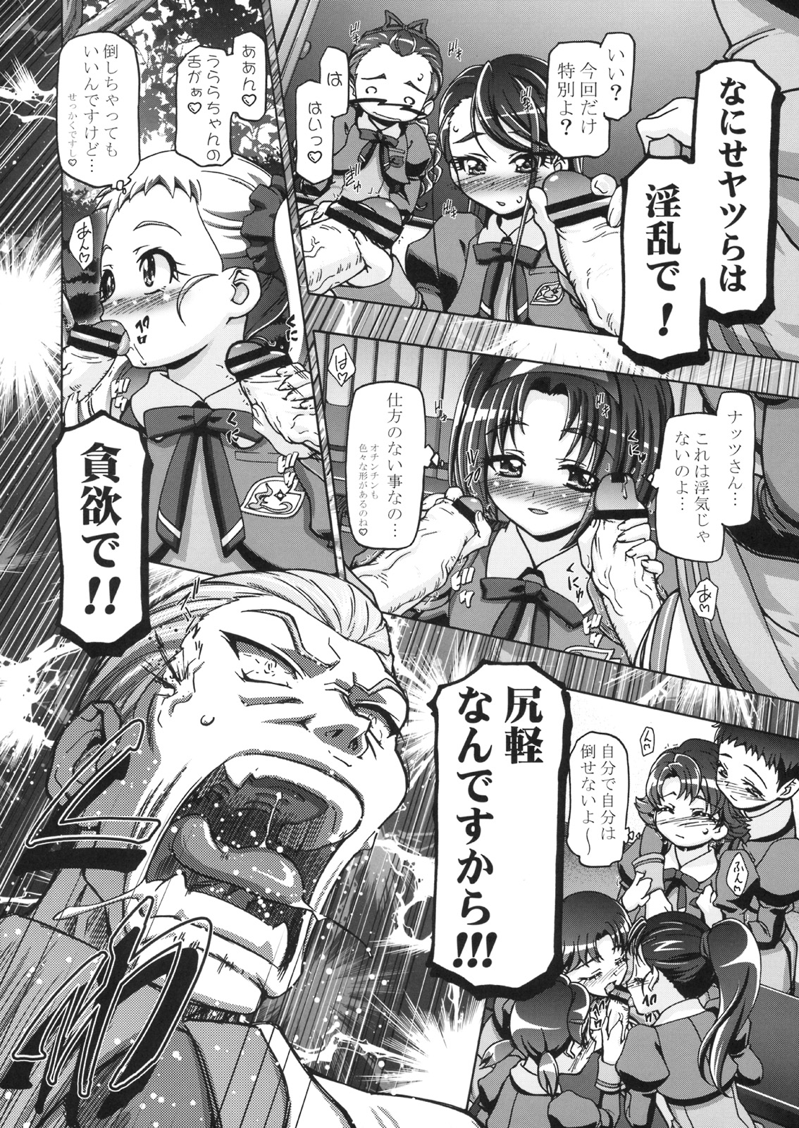 Kamen de Puni Cure page 11 full