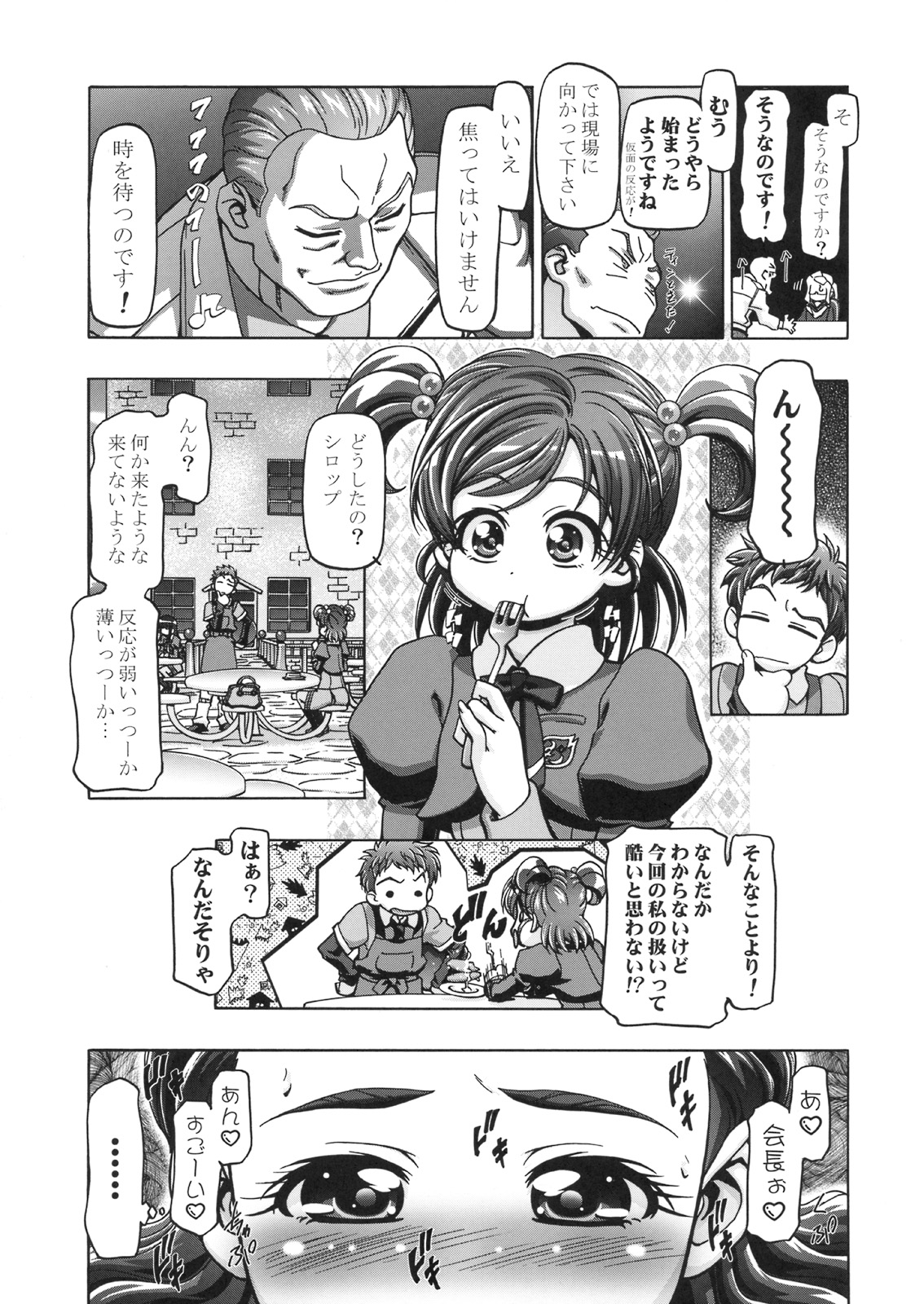 Kamen de Puni Cure page 12 full