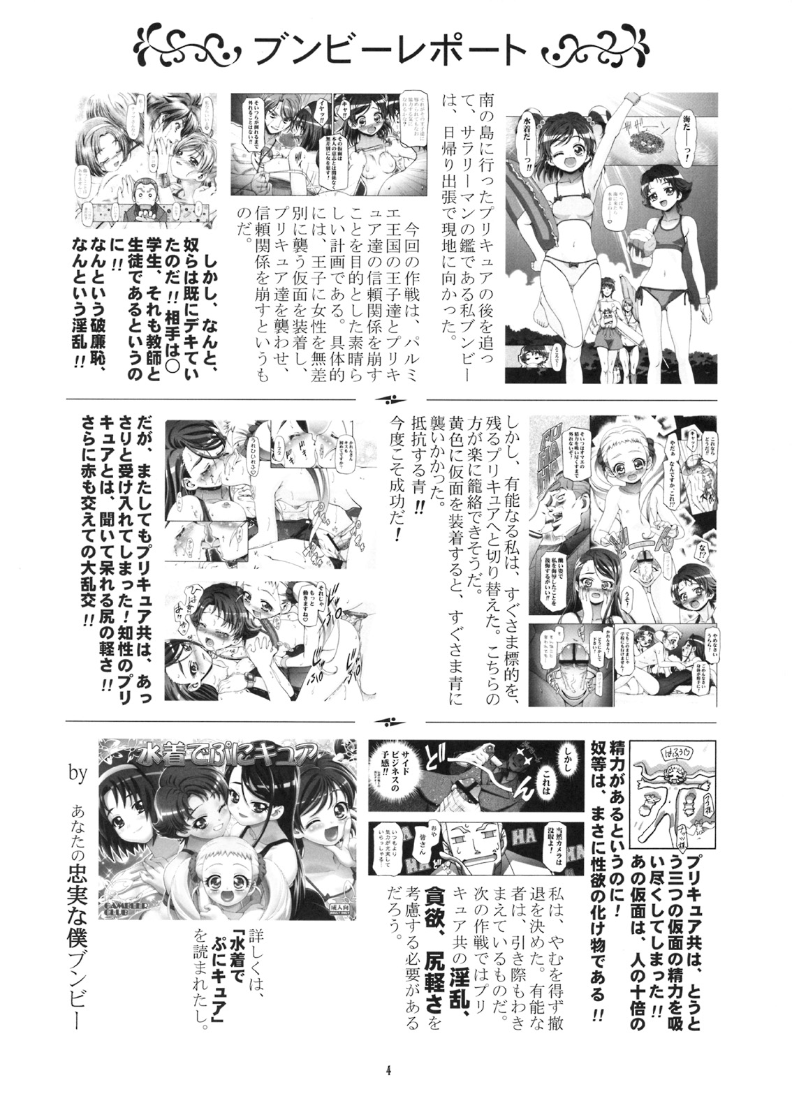 Kamen de Puni Cure page 5 full