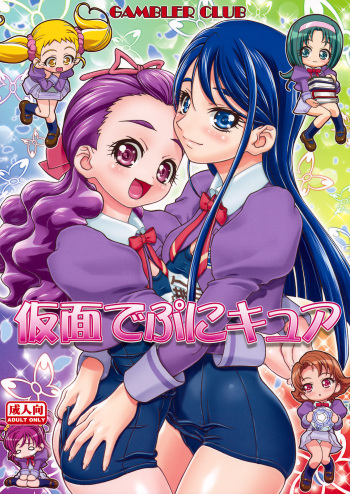 (C74) [Gambler Club (Kousaka Jun)] Kamen de Puni Cure (Yes! Precure5 Go Go!) cover