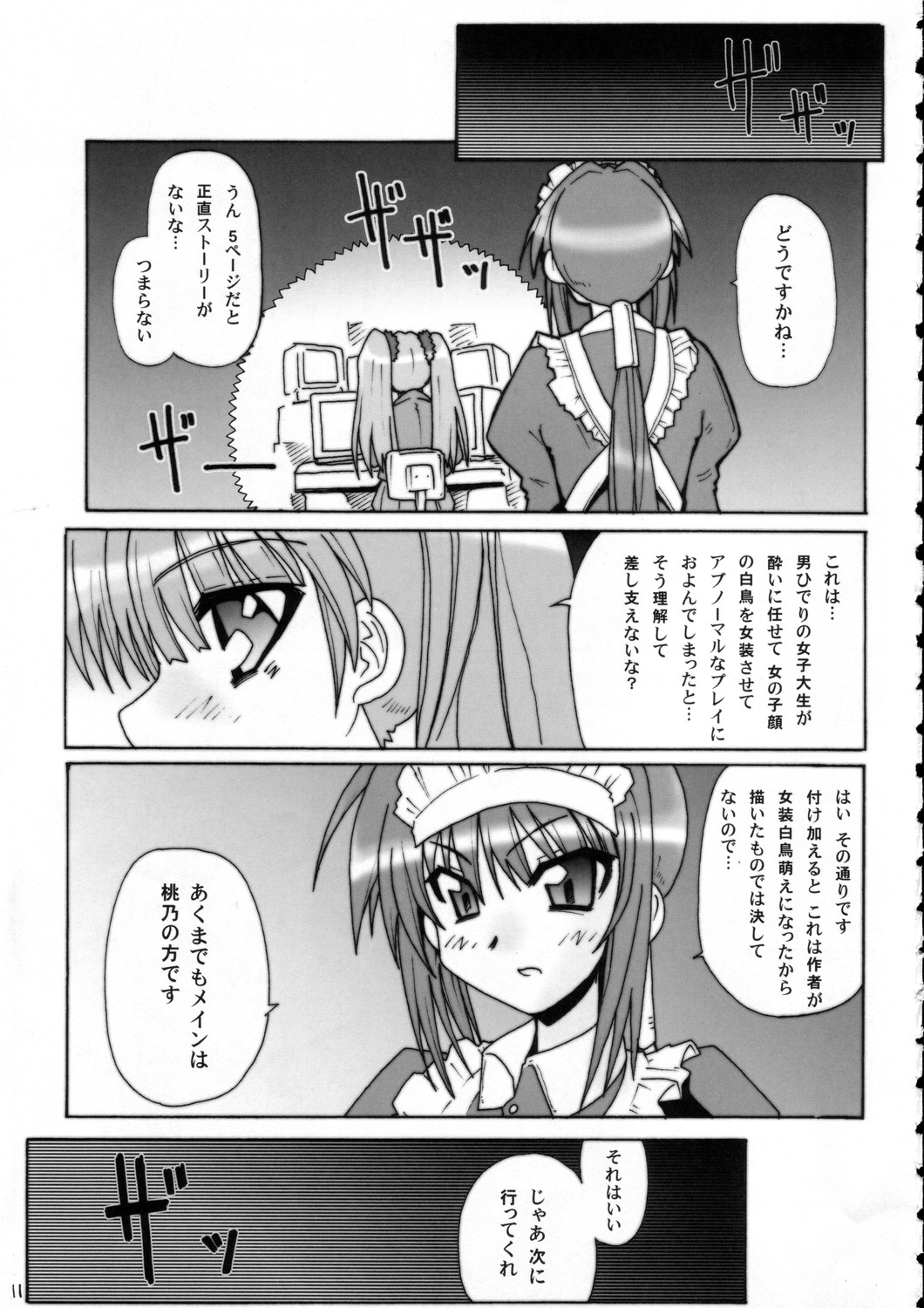 Kaizan Furachi -Mahorabareba- page 10 full