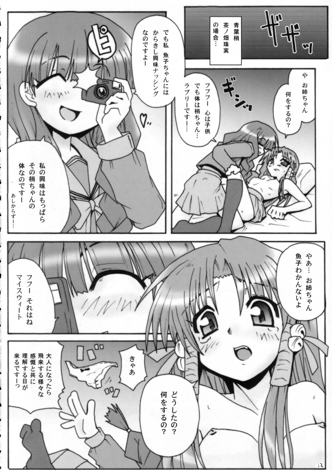 Kaizan Furachi -Mahorabareba- page 11 full