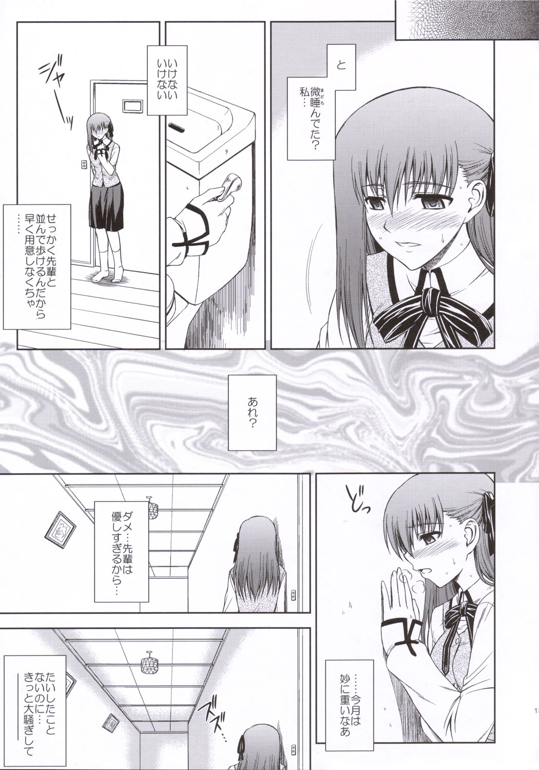 Utakata Sakurairo page 12 full