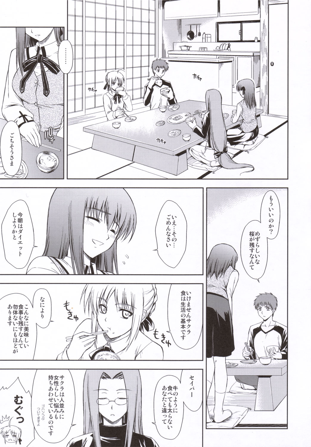 Utakata Sakurairo page 4 full
