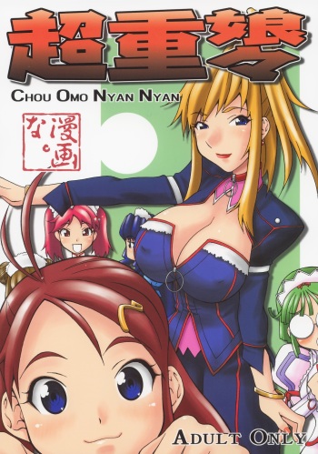 (C63) [MANGANA (Doluta, Nishimo)] Chou Omo Nyan Nyan (Gravion) cover