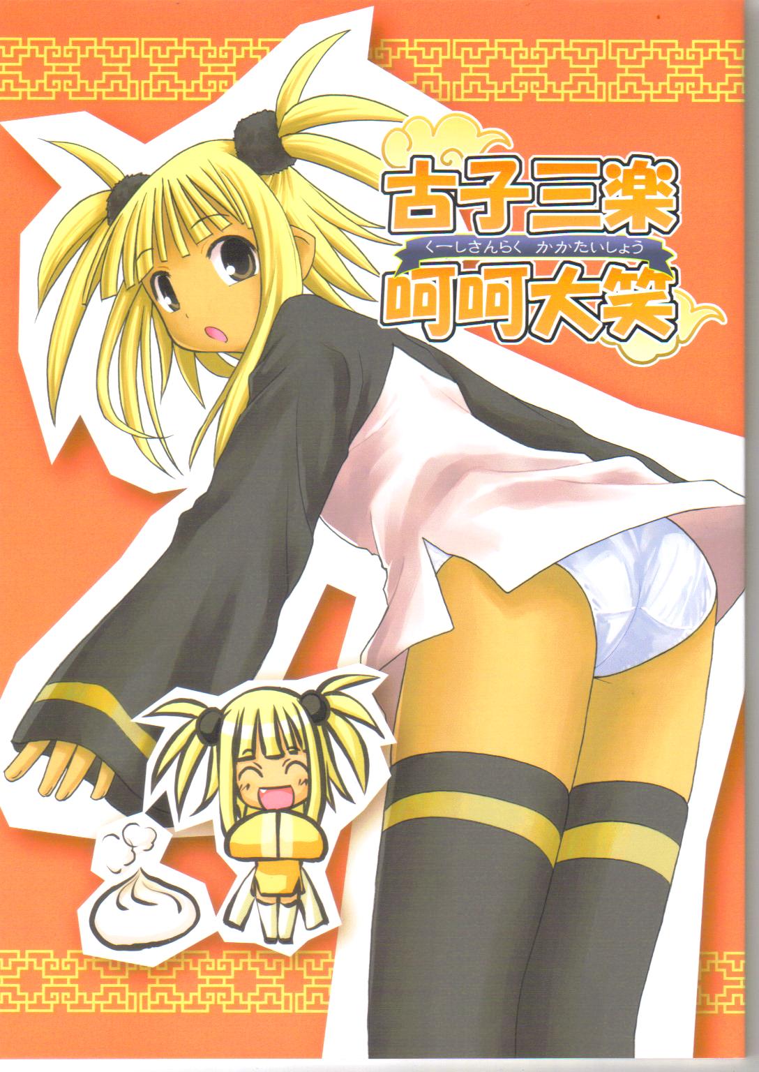 Koshi Sangaku Kakataishou page 1 full
