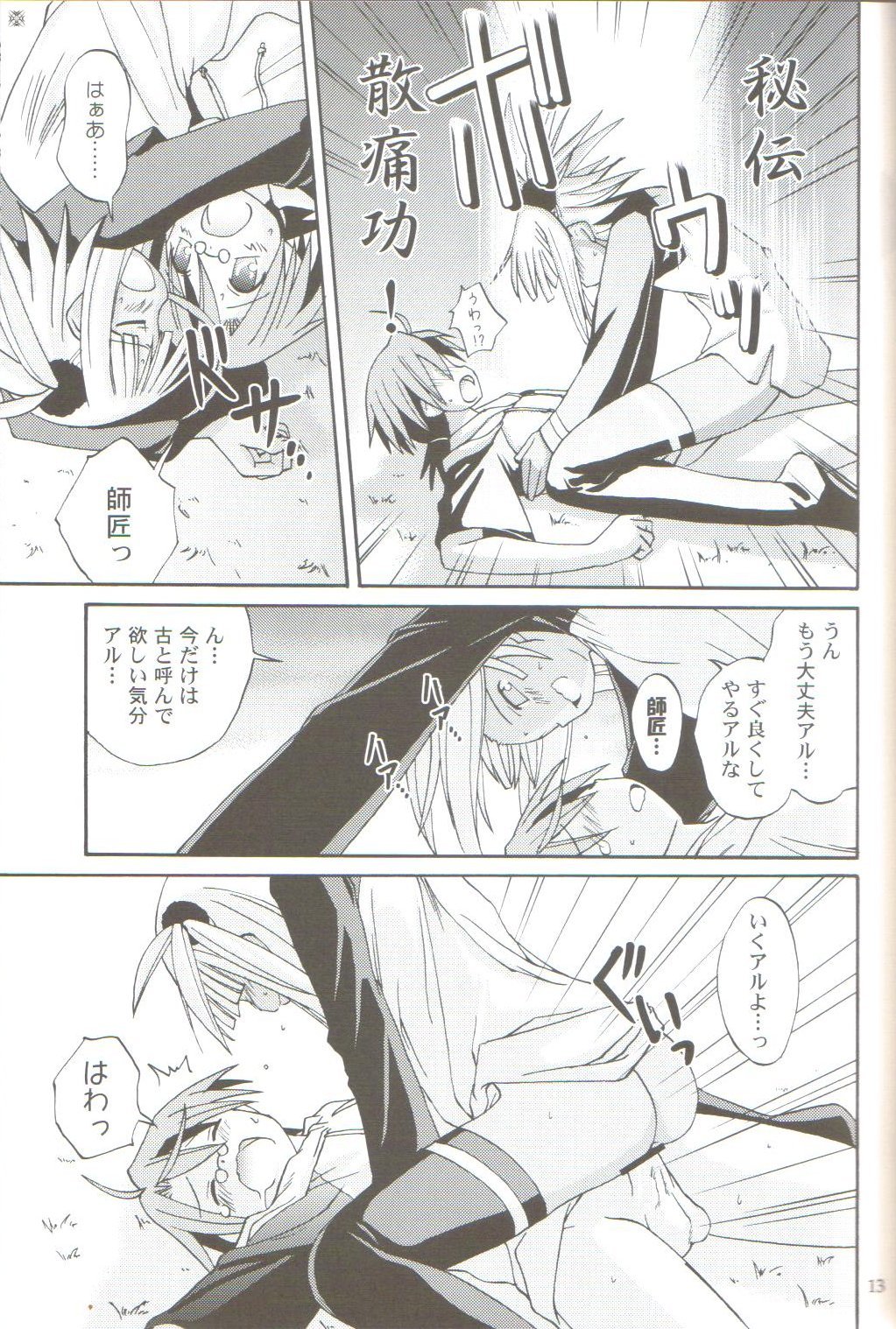 Koshi Sangaku Kakataishou page 11 full