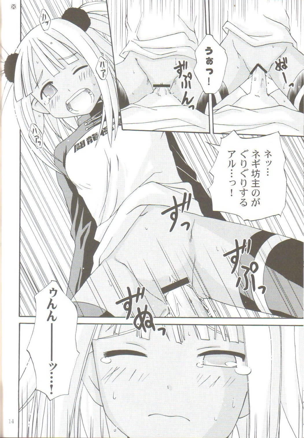 Koshi Sangaku Kakataishou page 12 full
